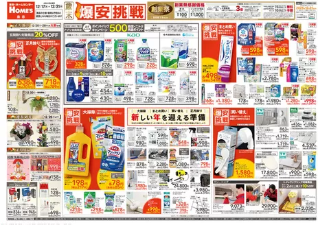 行橋市での島忠のカタログ | トップディールと割引 | 2025-12-17T00:00:00.000Z - 2025-12-31T00:00:00.000Z