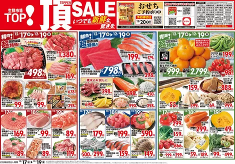 東松山市でのマミーマートのカタログ | 豊富なオファーの選択 | 2025-12-16T00:00:00.000Z - 2025-12-19T00:00:00.000Z