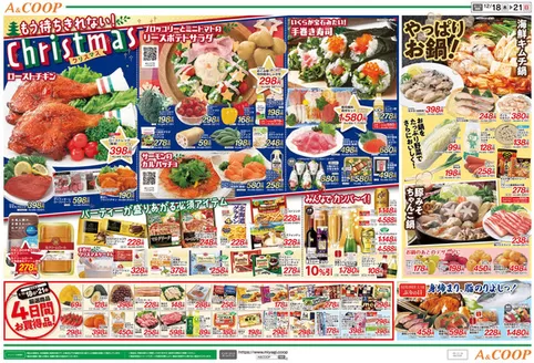 みやぎ生活協同組合のカタログ | 選ばれた製品の素晴らしい割引 | 2025-12-18T00:00:00.000Z - 2025-12-21T00:00:00.000Z