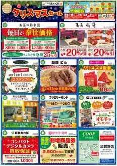 みやぎ生活協同組合のカタログ | 私たちの最高の掘り出し物 | 2025-12-18T00:00:00.000Z - 2025-12-21T00:00:00.000Z