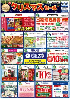 みやぎ生活協同組合のカタログ | すべてのお客様のための素晴らしいオファー | 2025-12-18T00:00:00.000Z - 2025-12-21T00:00:00.000Z