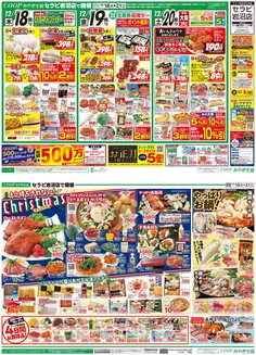 みやぎ生活協同組合のカタログ | すべてのお客様のためのトップディール | 2025-12-18T00:00:00.000Z - 2025-12-21T00:00:00.000Z