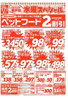 香取市でのセイミヤのカタログ | 私たちのお客様のための排他的な取引 | 2025-12-17T00:00:00.000Z - 2025-12-18T00:00:00.000Z