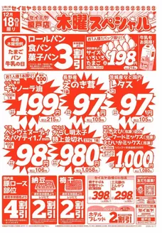 香取市でのセイミヤのカタログ | 排他的な掘り出し物 | 2025-12-17T00:00:00.000Z - 2025-12-18T00:00:00.000Z