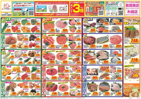 敦賀市でのクスリのアオキのカタログ | 排他的な掘り出し物 | 2025-12-17T00:00:00.000Z - 2025-12-23T00:00:00.000Z