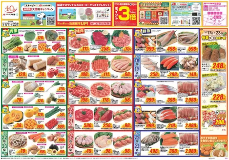 西蒲原郡でのクスリのアオキのカタログ | すべてのお客様のための素晴らしいオファー | 2025-12-17T00:00:00.000Z - 2025-12-23T00:00:00.000Z