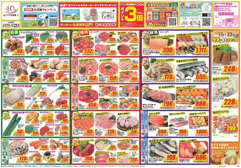 都城市でのクスリのアオキのカタログ | 掘り出し物ハンターのためのオファー | 2025-12-17T00:00:00.000Z - 2025-12-23T00:00:00.000Z