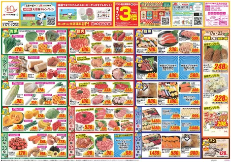 一宮市でのクスリのアオキのカタログ | 選ばれた製品の素晴らしい割引 | 2025-12-17T00:00:00.000Z - 2025-12-23T00:00:00.000Z