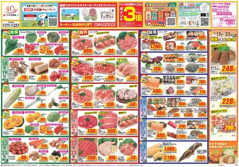 橿原市でのクスリのアオキのカタログ | 掘り出し物ハンターのためのオファー | 2025-12-17T00:00:00.000Z - 2025-12-23T00:00:00.000Z