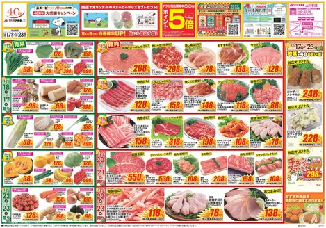 一宮市でのクスリのアオキのカタログ | すべてのお客様のためのトップディール | 2025-12-17T00:00:00.000Z - 2025-12-23T00:00:00.000Z