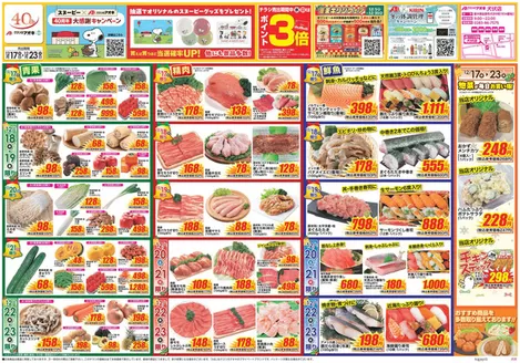 邑楽郡でのクスリのアオキのカタログ | あなたのための私たちの最高のオファー | 2025-12-17T00:00:00.000Z - 2025-12-23T00:00:00.000Z