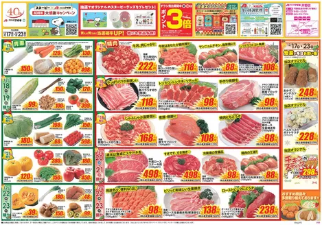 柏市でのクスリのアオキのカタログ | 選ばれた製品の素晴らしい割引 | 2025-12-17T00:00:00.000Z - 2025-12-23T00:00:00.000Z