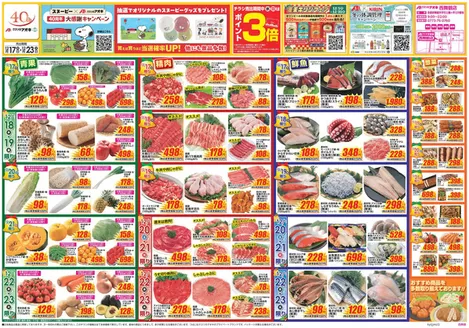 都城市でのクスリのアオキのカタログ | 倹約家のためのトップオファー | 2025-12-17T00:00:00.000Z - 2025-12-23T00:00:00.000Z