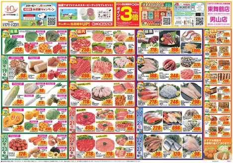 宮津市でのクスリのアオキのカタログ | 倹約家のためのトップオファー | 2025-12-17T00:00:00.000Z - 2025-12-23T00:00:00.000Z