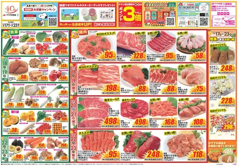 高岡市でのクスリのアオキのカタログ | 排他的な掘り出し物 | 2025-12-17T00:00:00.000Z - 2025-12-23T00:00:00.000Z