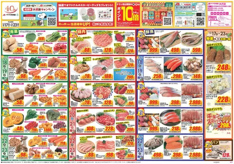 北上市でのクスリのアオキのカタログ | 発見するための新しいオファー | 2025-12-17T00:00:00.000Z - 2025-12-23T00:00:00.000Z