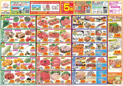 橿原市でのクスリのアオキのカタログ | 現在の掘り出し物とオファー | 2025-12-17T00:00:00.000Z - 2025-12-23T00:00:00.000Z