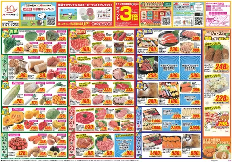 員弁郡でのクスリのアオキのカタログ | あなたのための特別オファー | 2025-12-17T00:00:00.000Z - 2025-12-23T00:00:00.000Z