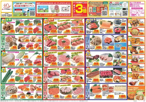 柏市でのクスリのアオキのカタログ | 倹約家のためのトップオファー | 2025-12-17T00:00:00.000Z - 2025-12-23T00:00:00.000Z