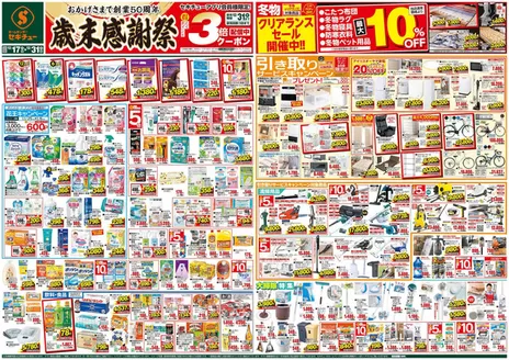 あきる野市でのセキチューのカタログ | 現在の掘り出し物とオファー | 2025-12-17T00:00:00.000Z - 2025-12-31T00:00:00.000Z