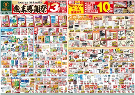 東京都でのセキチューのカタログ | 現在の掘り出し物とオファー | 2025-12-17T00:00:00.000Z - 2025-12-31T00:00:00.000Z