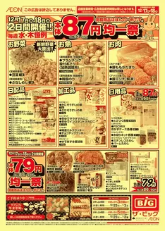 亘理郡でのザ・ビッグのカタログ | すべての掘り出し物ハンターのためのトップオファー | 2025-12-17T00:00:00.000Z - 2025-12-18T00:00:00.000Z