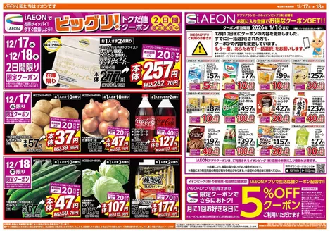 亘理郡でのザ・ビッグのカタログ | 掘り出し物ハンターのためのオファー | 2025-12-17T00:00:00.000Z - 2025-12-18T00:00:00.000Z