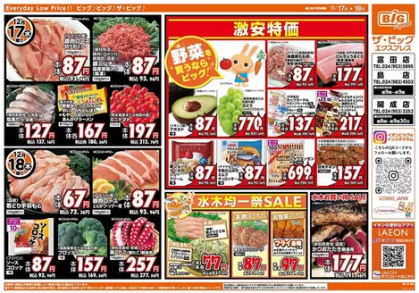 亘理郡でのザ・ビッグのカタログ | 掘り出し物ハンターのための素晴らしいオファー | 2025-12-17T00:00:00.000Z - 2025-12-18T00:00:00.000Z