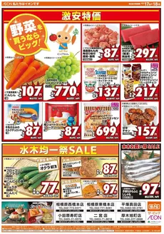 亘理郡でのザ・ビッグのカタログ | 私たちのお客様のための排他的な取引 | 2025-12-17T00:00:00.000Z - 2025-12-18T00:00:00.000Z