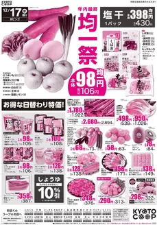 東京都での京都生協のカタログ | 京都生協 チラシ | 2025-12-17T00:00:00.000Z - 2025-12-19T00:00:00.000Z