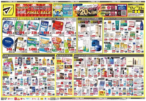 都城市でのマツモトキヨシのカタログ | 豊富なオファーの選択 | 2025-12-17T00:00:00.000Z - 2025-12-22T00:00:00.000Z