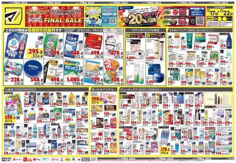 田川市でのマツモトキヨシのカタログ | 排他的な取引と掘り出し物 | 2025-12-17T00:00:00.000Z - 2025-12-22T00:00:00.000Z