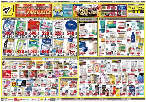 田川市でのマツモトキヨシのカタログ | 割引とプロモーション | 2025-12-17T00:00:00.000Z - 2025-12-22T00:00:00.000Z