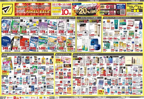 都城市でのマツモトキヨシのカタログ | 魅力的なオファーを発見する | 2025-12-17T00:00:00.000Z - 2025-12-22T00:00:00.000Z