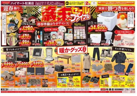 東京都でのハイマートのカタログ | 掘り出し物ハンターのための素晴らしいオファー | 2025-12-17T00:00:00.000Z - 2025-12-31T00:00:00.000Z