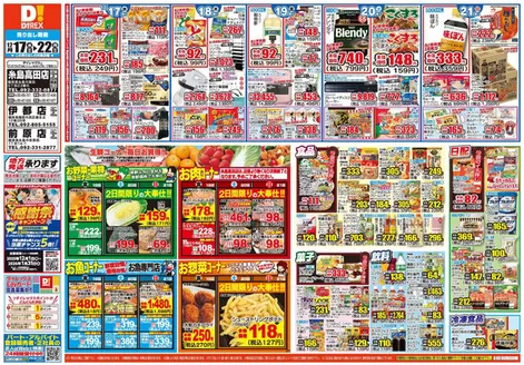 那珂川市でのダイレックスのカタログ | 私たちの最高の掘り出し物 | 2025-12-17T00:00:00.000Z - 2025-12-22T00:00:00.000Z