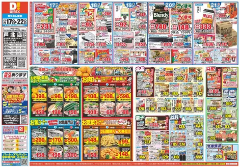 光市でのダイレックスのカタログ | あなたのための私たちの最高の取引 | 2025-12-17T00:00:00.000Z - 2026-01-31T00:00:00.000Z