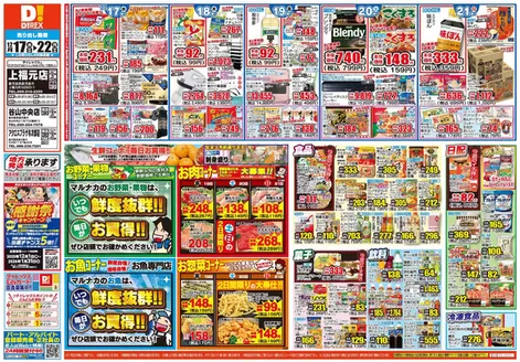 鹿児島市でのダイレックスのカタログ | すべてのお客様のための素晴らしいオファー | 2025-12-17T00:00:00.000Z - 2025-12-22T00:00:00.000Z
