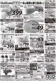 前橋市でのツルヤのカタログ | トップディールと割引 | 2025-12-01T00:00:00.000Z - 2026-01-31T00:00:00.000Z