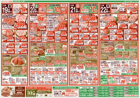 わたなべ生鮮館のカタログ | 現在の掘り出し物とオファー | 2025-12-17T00:00:00.000Z - 2025-12-28T00:00:00.000Z