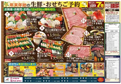 瑞穂市でのNAGANOYAのカタログ | NAGANOYA チラシ | 2025-12-18T00:00:00.000Z - 2025-12-19T00:00:00.000Z