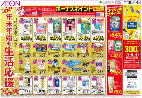 世田谷区でのダイエーのカタログ | すべてのお客様のためのトップディール | 2025-12-15T00:00:00.000Z - 2026-02-28T00:00:00.000Z