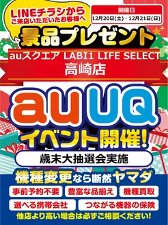 高崎市でのヤマダ電機のカタログ | すべての掘り出し物ハンターのためのトップオファー | 2025-12-16T00:00:00.000Z - 2025-12-21T00:00:00.000Z