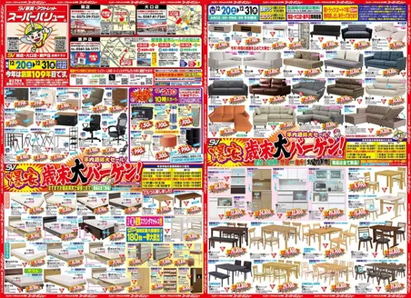 あきる野市でのファニチャー アウトレットB家具 スーパーバリューのカタログ | ファニチャー アウトレットB家具 スーパーバリュー チラシ | 2025-12-17T00:00:00.000Z - 2025-12-20T00:00:00.000Z