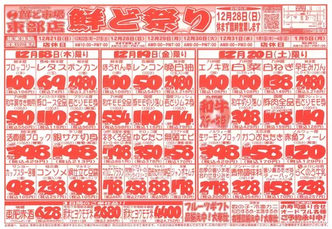 熊本市での鮮ど市場のカタログ | 排他的な取引と掘り出し物 | 2025-12-18T00:00:00.000Z - 2025-12-20T00:00:00.000Z