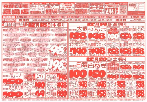 鮮ど市場のカタログ | 選ばれた製品の素晴らしい割引 | 2025-12-18T00:00:00.000Z - 2025-12-20T00:00:00.000Z
