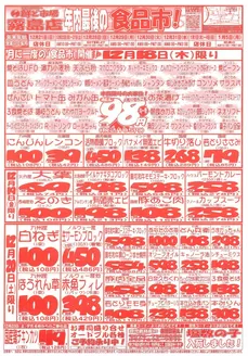 鮮ど市場のカタログ | 現在の掘り出し物とオファー | 2025-12-18T00:00:00.000Z - 2025-12-20T00:00:00.000Z