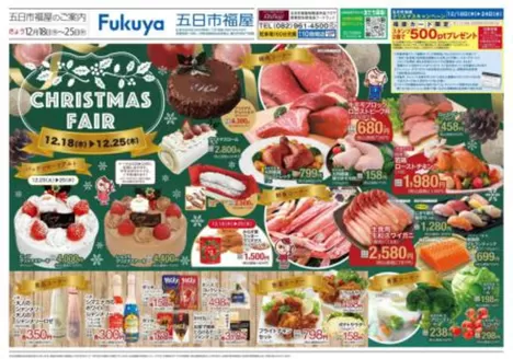 福山市でのハイマートのカタログ | あなたのための私たちの最高の取引 | 2025-12-18T00:00:00.000Z - 2025-12-25T00:00:00.000Z