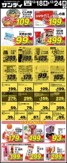 富田林市でのサンディのカタログ | すべての掘り出し物ハンターのためのトップオファー | 2025-12-18T00:00:00.000Z - 2025-12-24T00:00:00.000Z