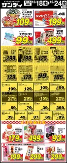 生駒市でのサンディのカタログ | 割引とプロモーション | 2025-12-18T00:00:00.000Z - 2025-12-24T00:00:00.000Z